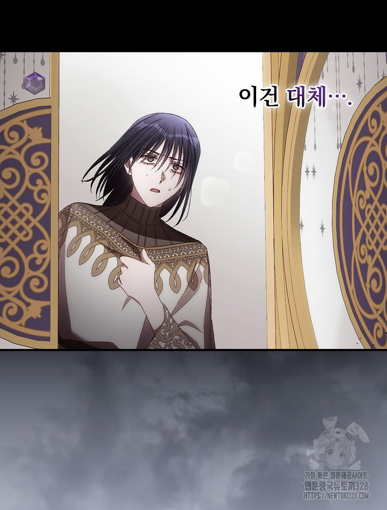 너의 죽음이 보여 80화 5