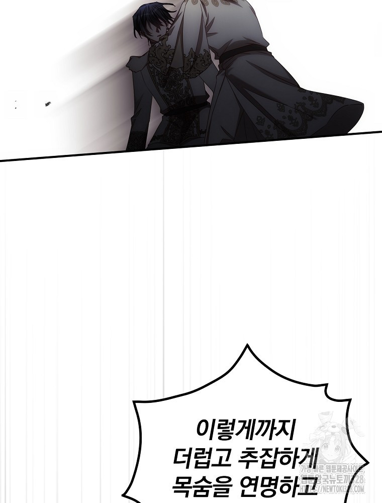 너의 죽음이 보여 80화 9