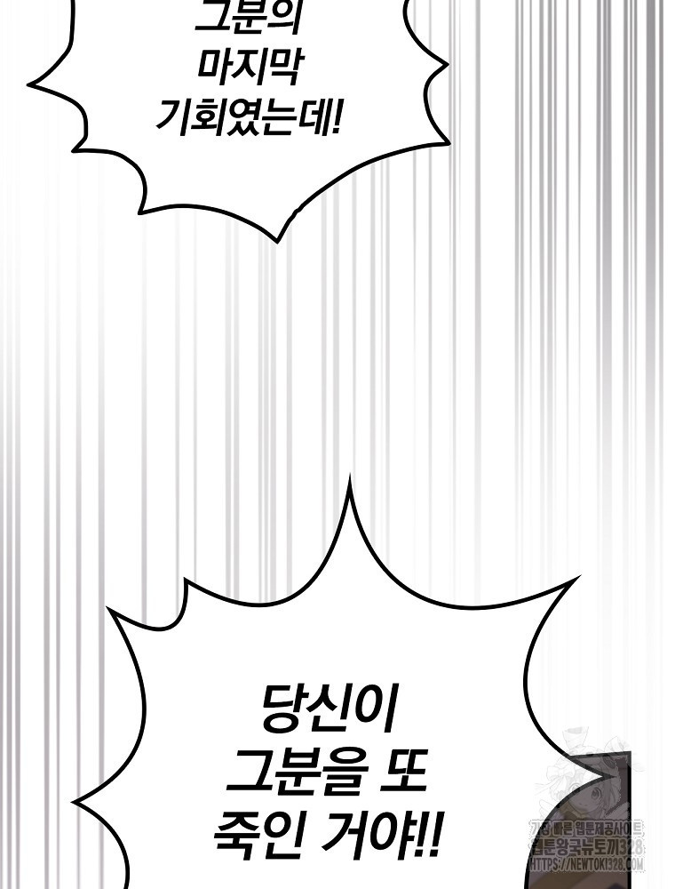너의 죽음이 보여 80화 11