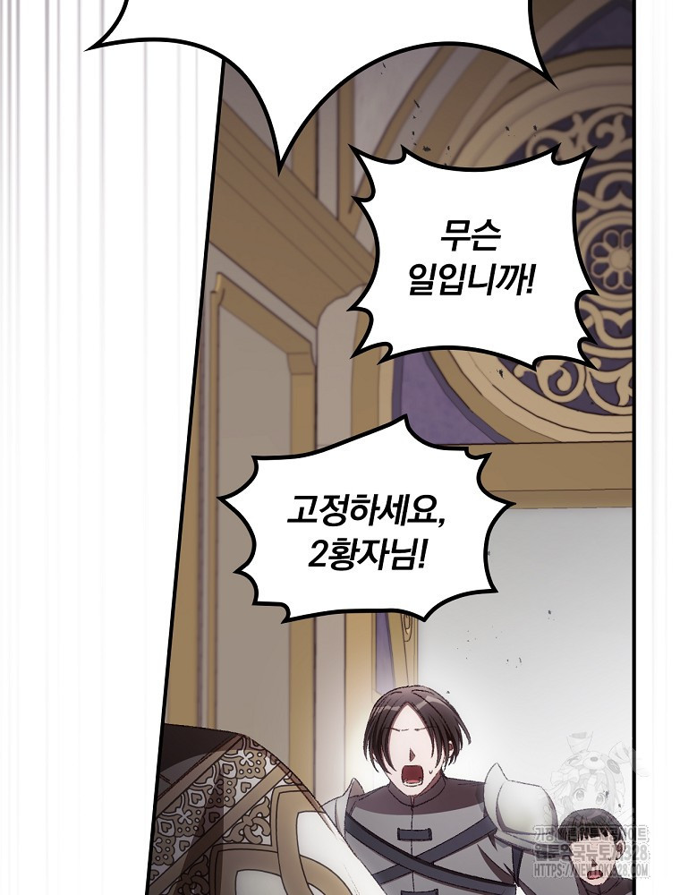 너의 죽음이 보여 80화 12