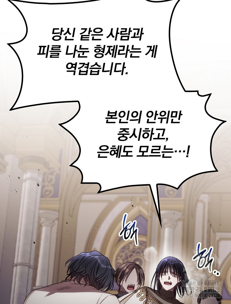 너의 죽음이 보여 80화 14