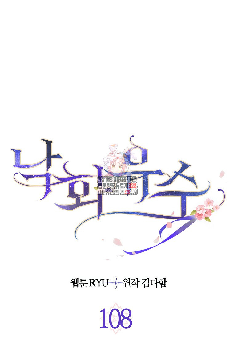 낙화유수 108화 1