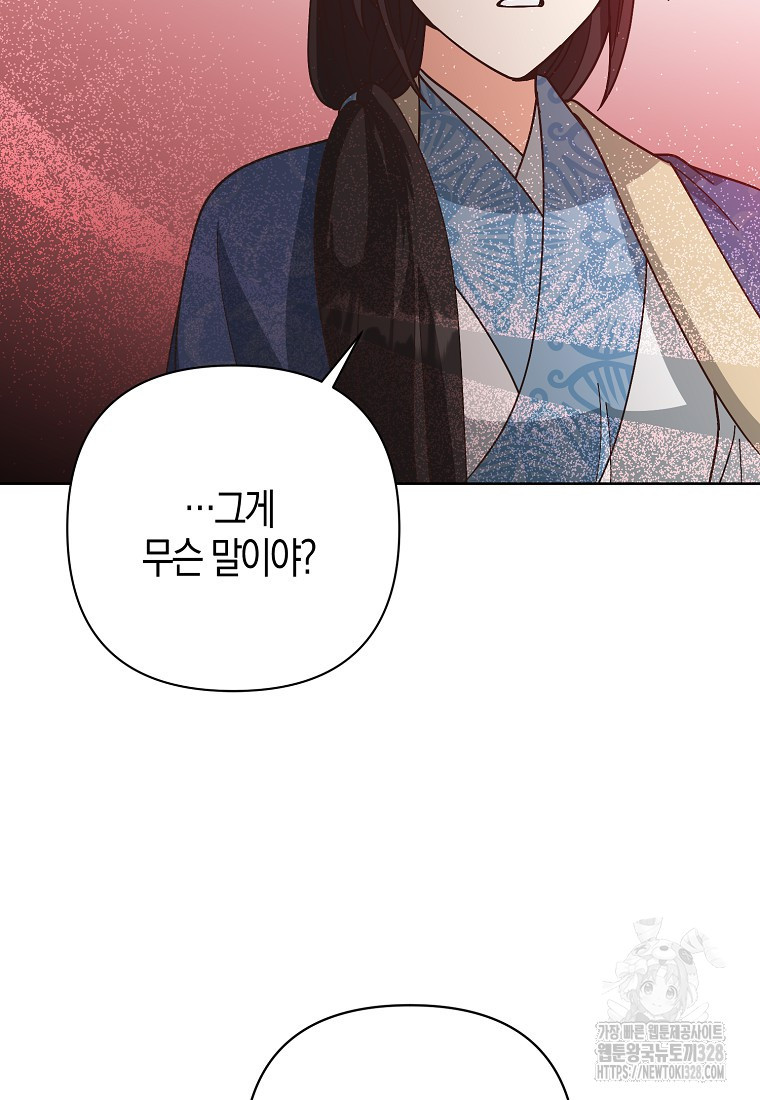 낙화유수 108화 3