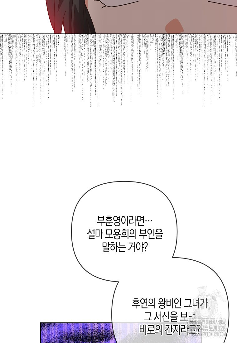 낙화유수 108화 6