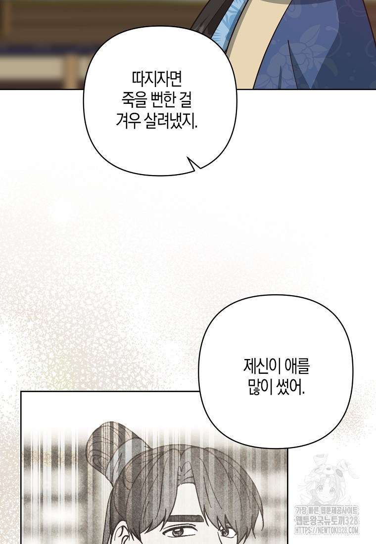 낙화유수 108화 12