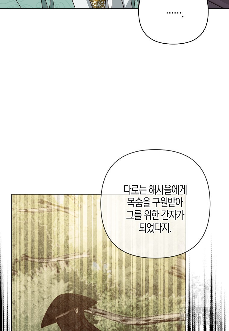 낙화유수 108화 16
