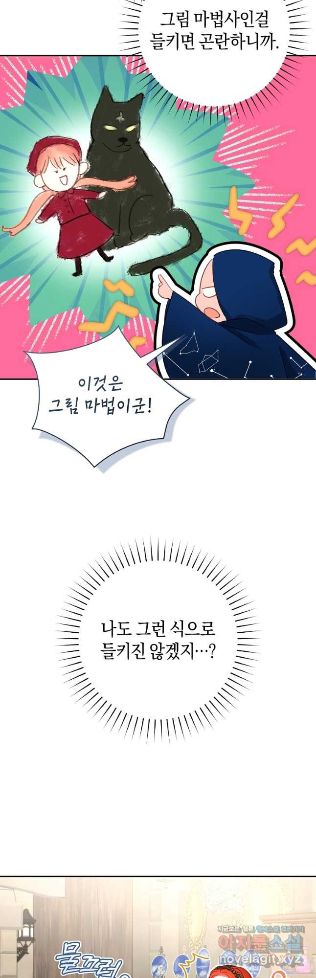 그 대공의 화려한 결혼은 사기 43화 5