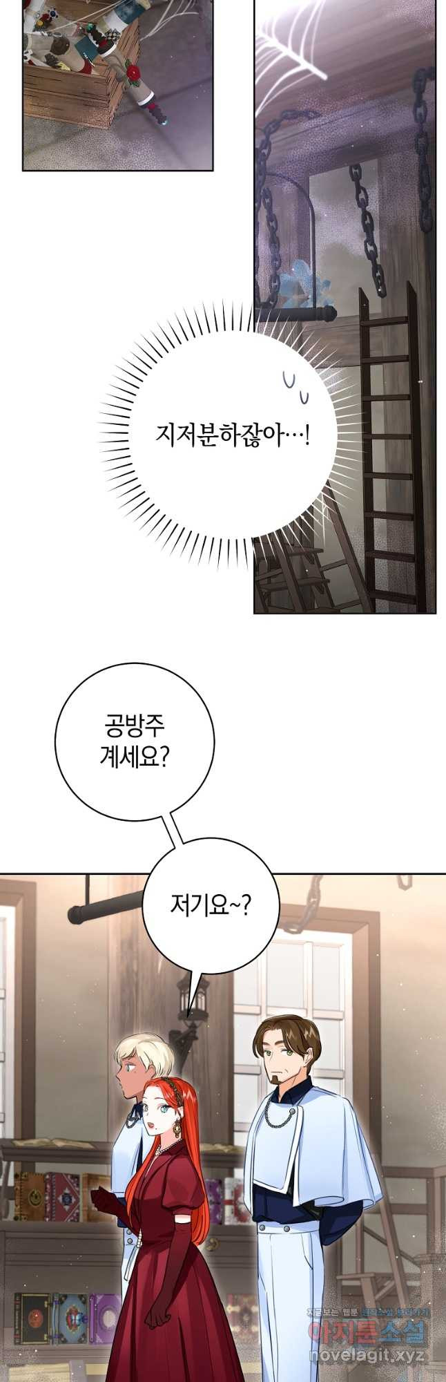 그 대공의 화려한 결혼은 사기 43화 9
