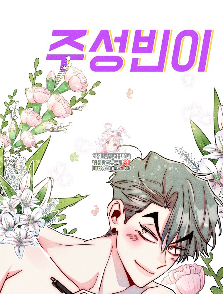 연하는 욕구불만 24화 1