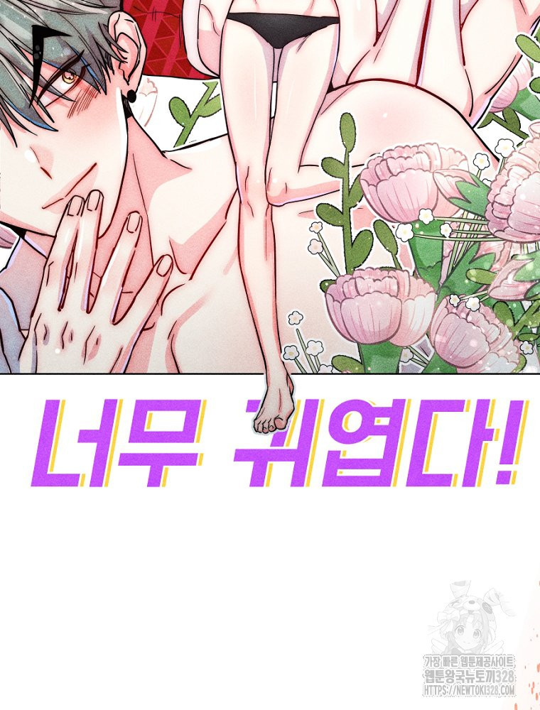 연하는 욕구불만 24화 3