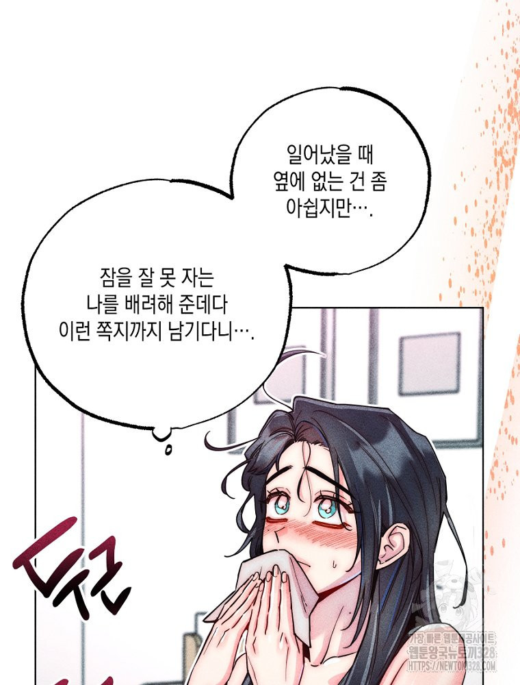 연하는 욕구불만 24화 4