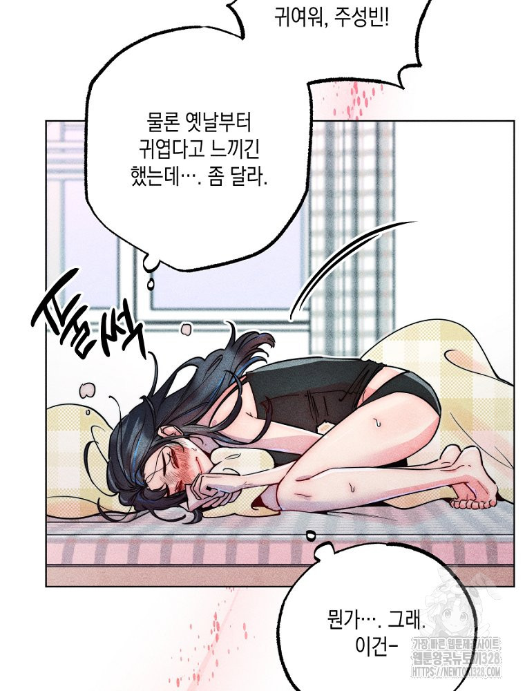 연하는 욕구불만 24화 6