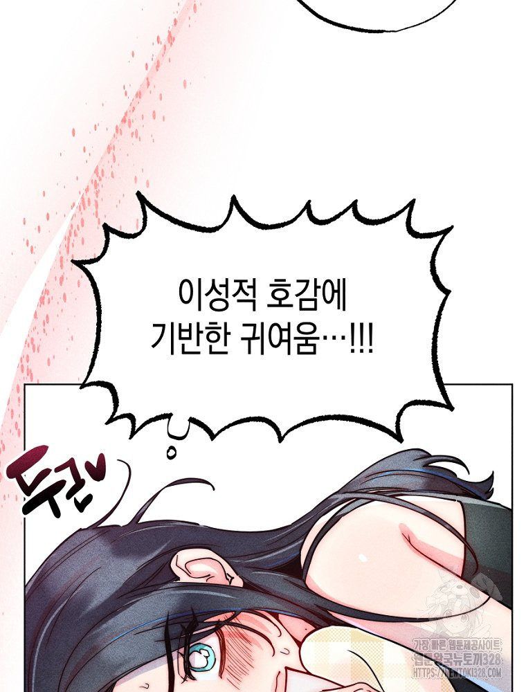 연하는 욕구불만 24화 7