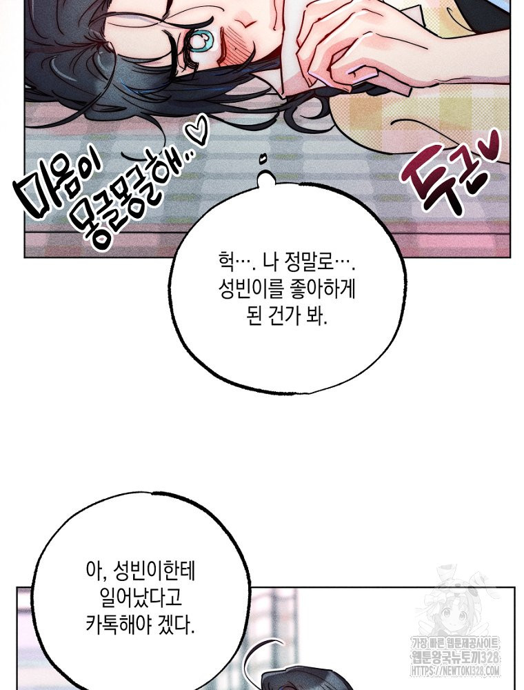 연하는 욕구불만 24화 8