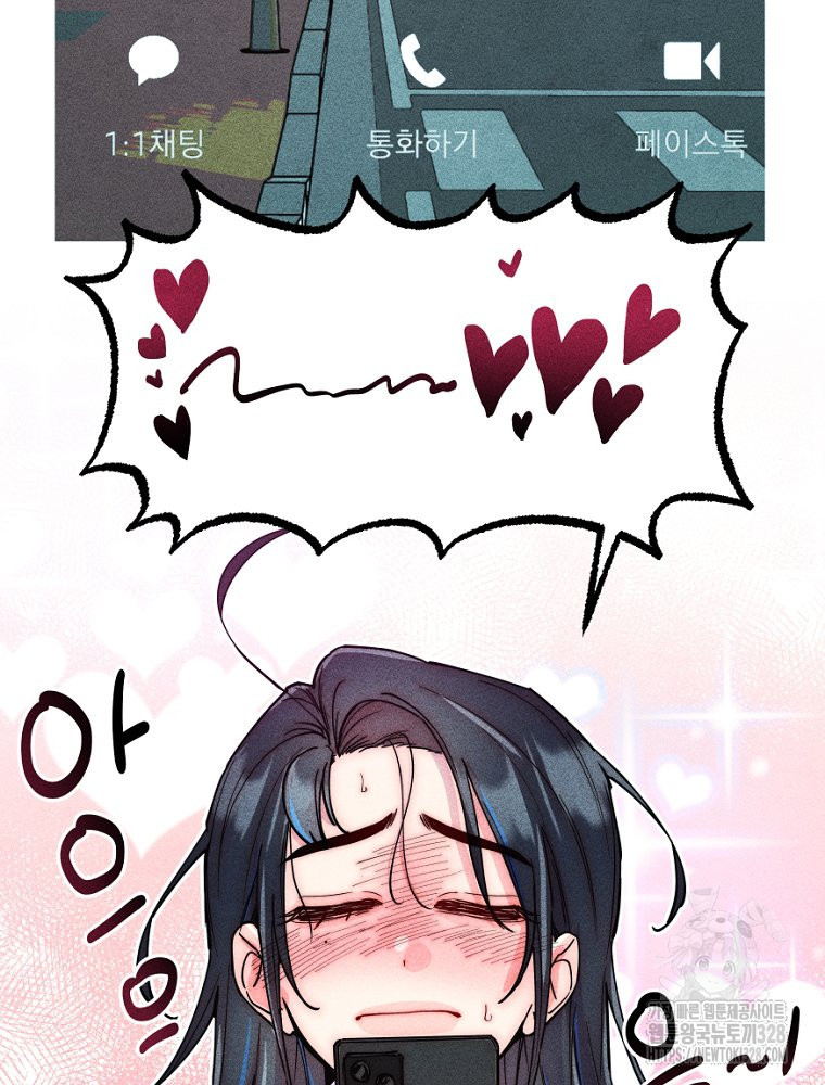 연하는 욕구불만 24화 12