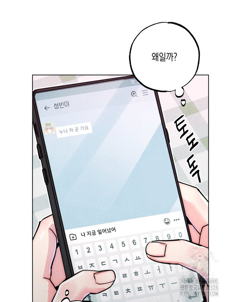 연하는 욕구불만 24화 14