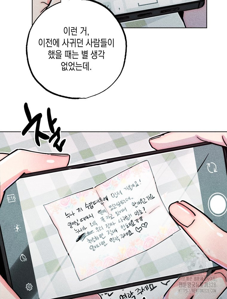 연하는 욕구불만 24화 15