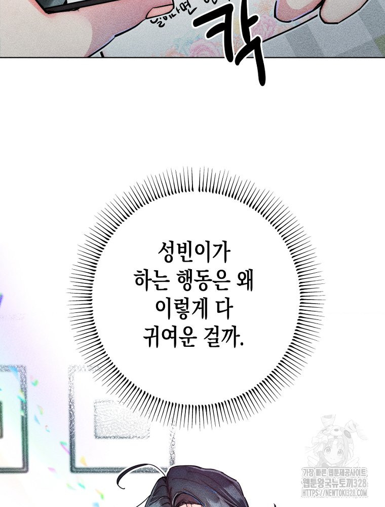 연하는 욕구불만 24화 16