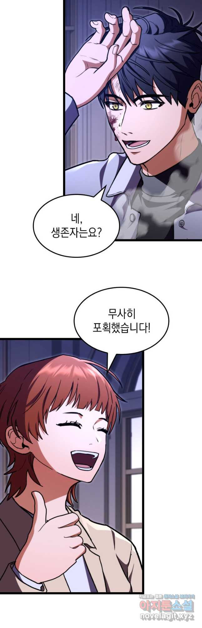 F급 사주 헌터 61화 9