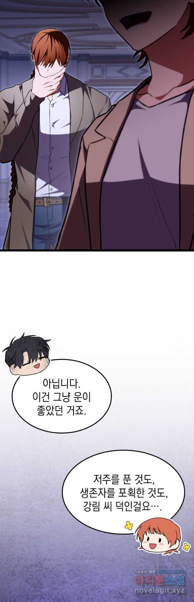 F급 사주 헌터 61화 12