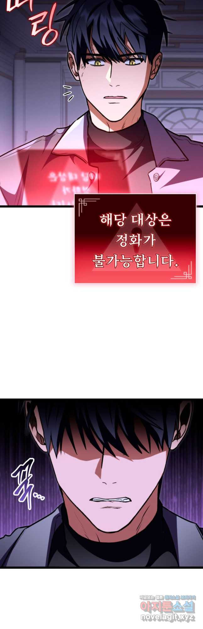 F급 사주 헌터 61화 19