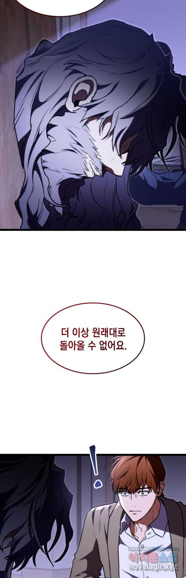F급 사주 헌터 61화 22