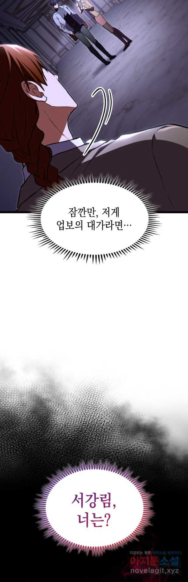 F급 사주 헌터 61화 24