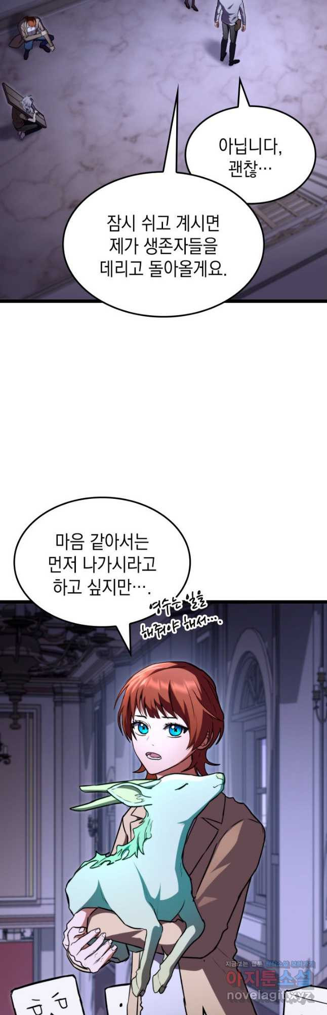 F급 사주 헌터 61화 28