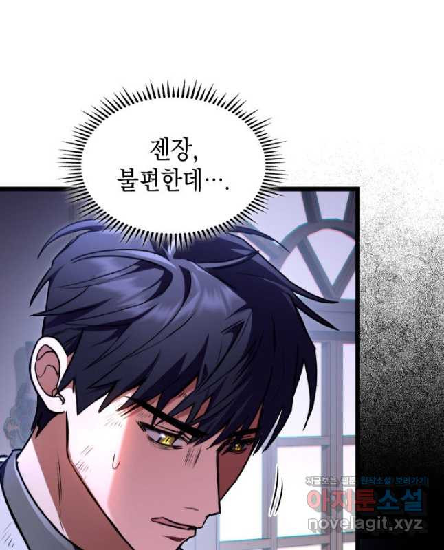 F급 사주 헌터 61화 30
