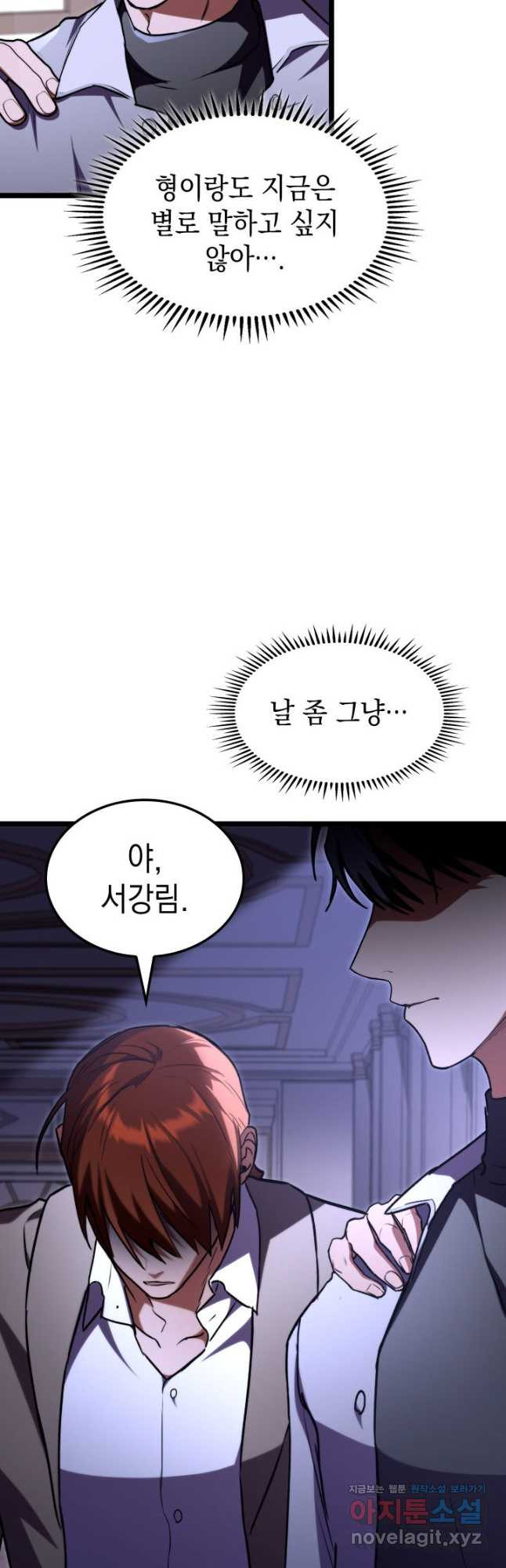 F급 사주 헌터 61화 37