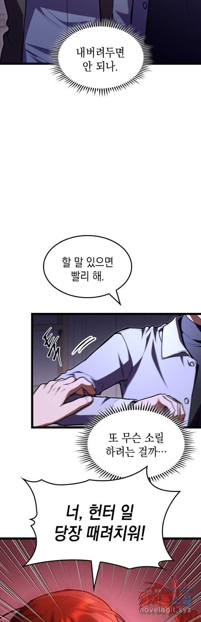 F급 사주 헌터 61화 38