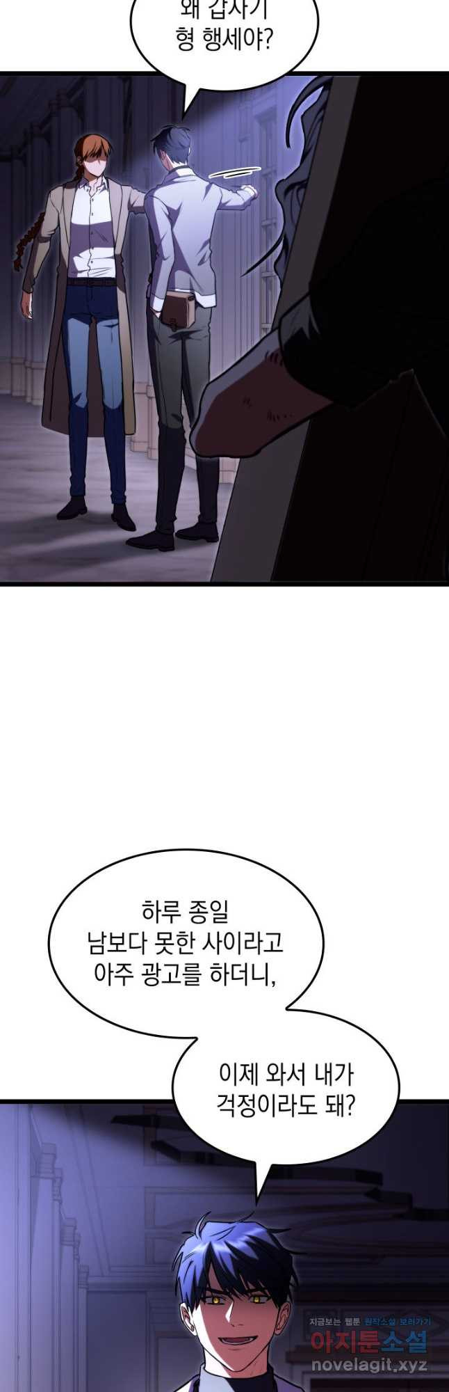 F급 사주 헌터 61화 41