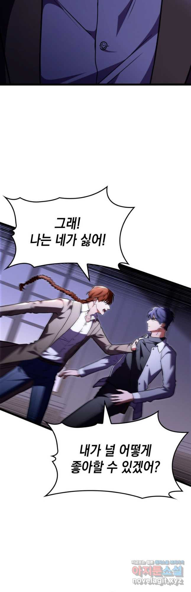F급 사주 헌터 61화 43