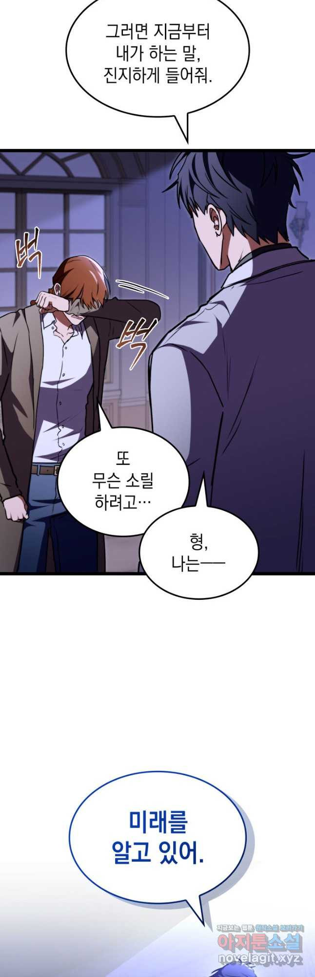 F급 사주 헌터 61화 51