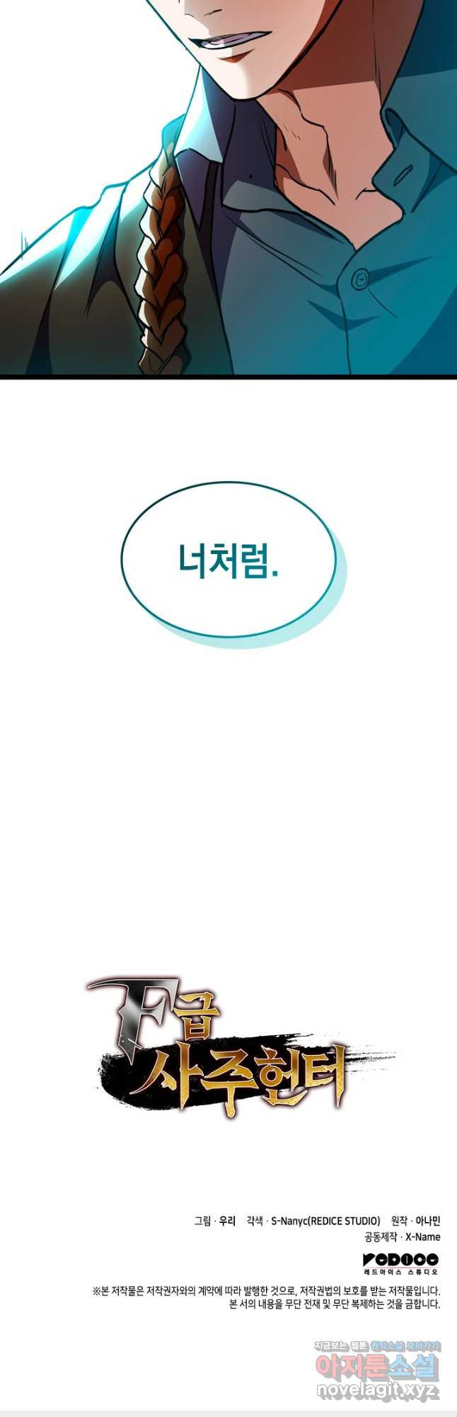 F급 사주 헌터 61화 68