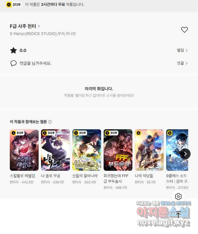 F급 사주 헌터 61화 69