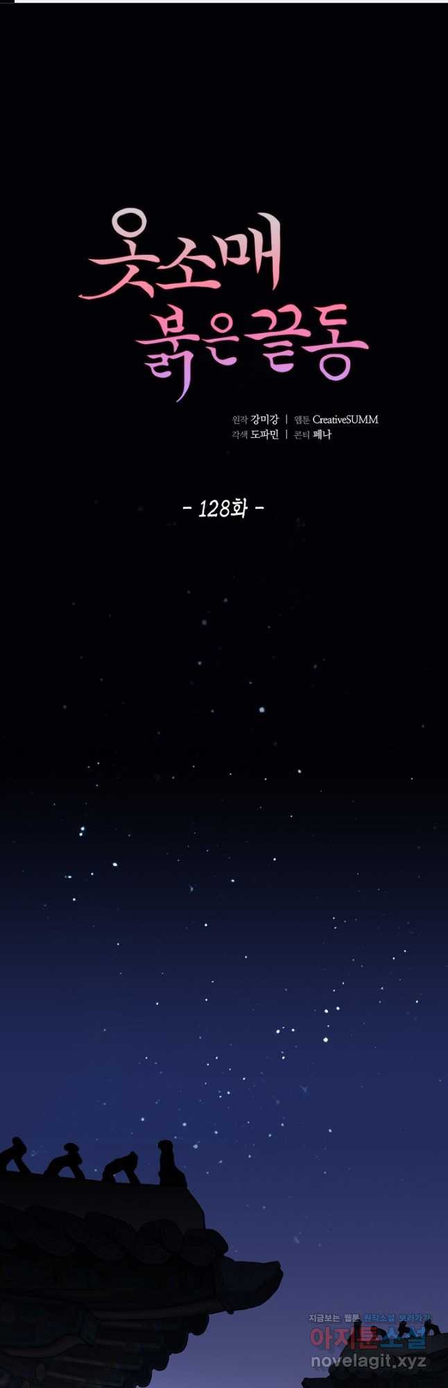 옷소매 붉은 끝동 128화 1