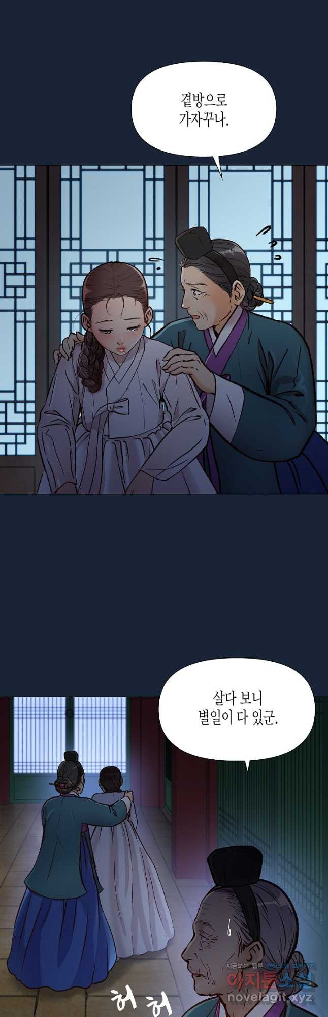 옷소매 붉은 끝동 128화 9