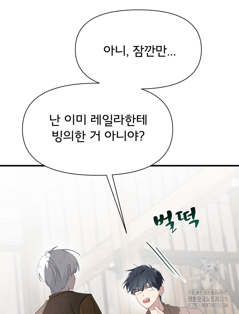이세계 덤프트럭 47화 5