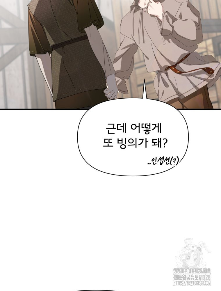 이세계 덤프트럭 47화 6