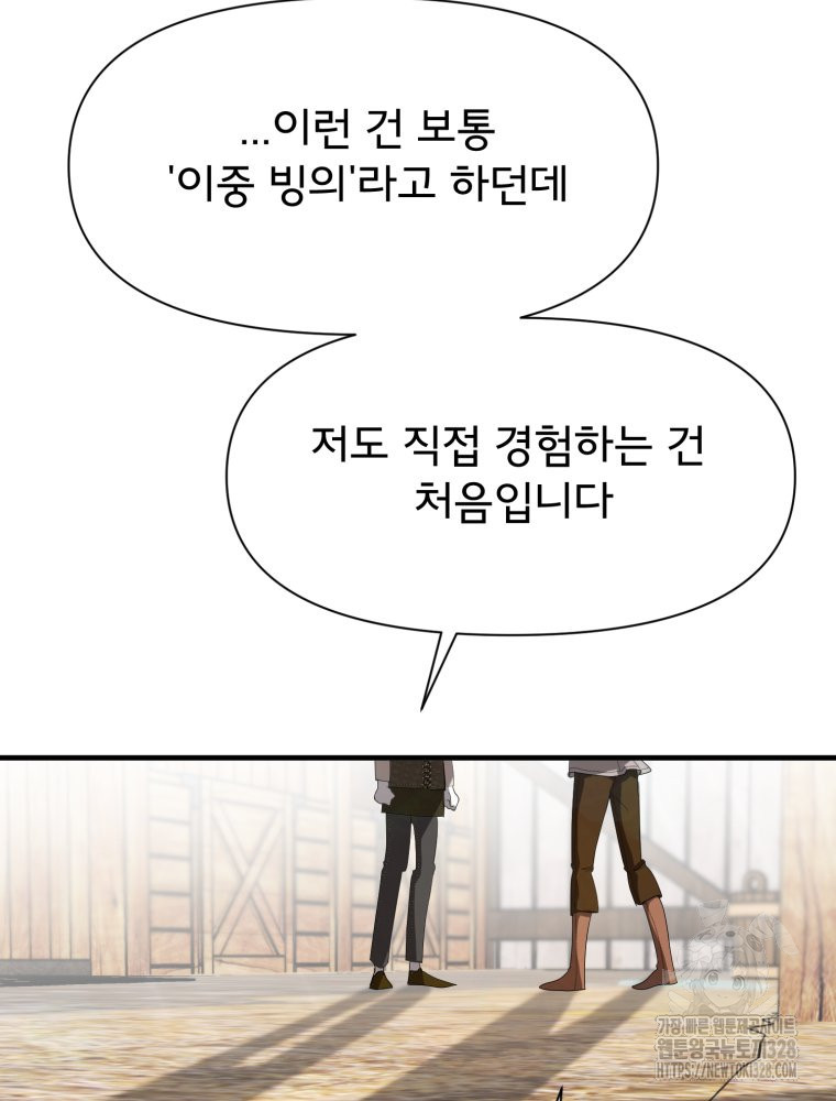 이세계 덤프트럭 47화 7