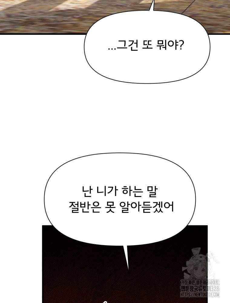 이세계 덤프트럭 47화 8