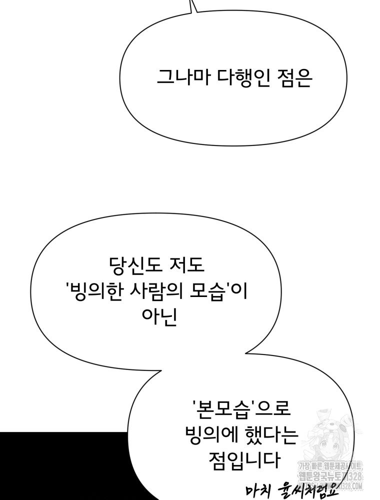 이세계 덤프트럭 47화 11