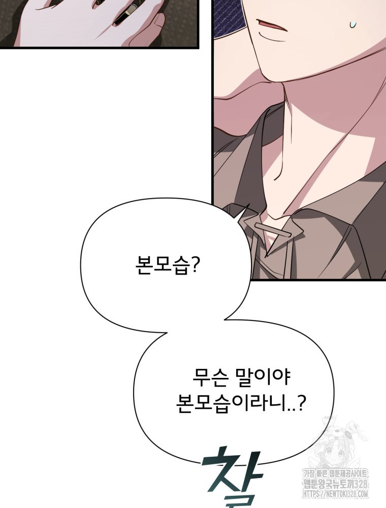 이세계 덤프트럭 47화 13
