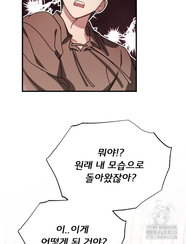이세계 덤프트럭 47화 16