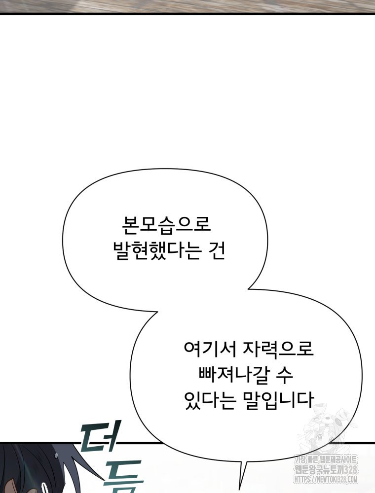 이세계 덤프트럭 47화 18