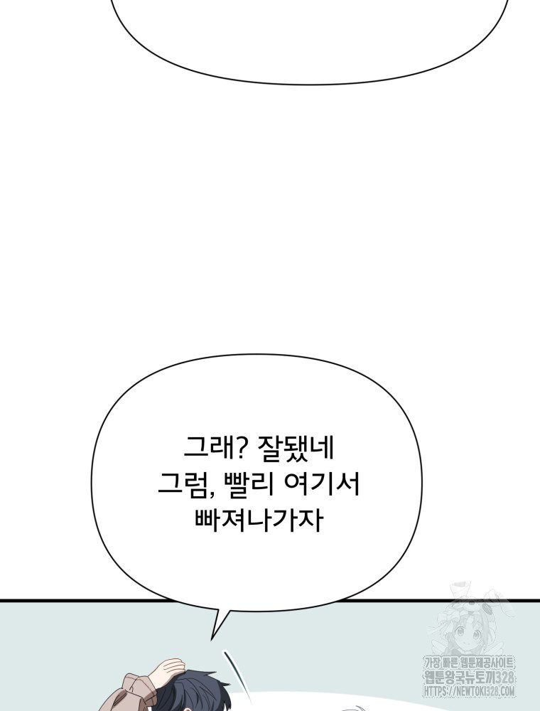 이세계 덤프트럭 47화 20