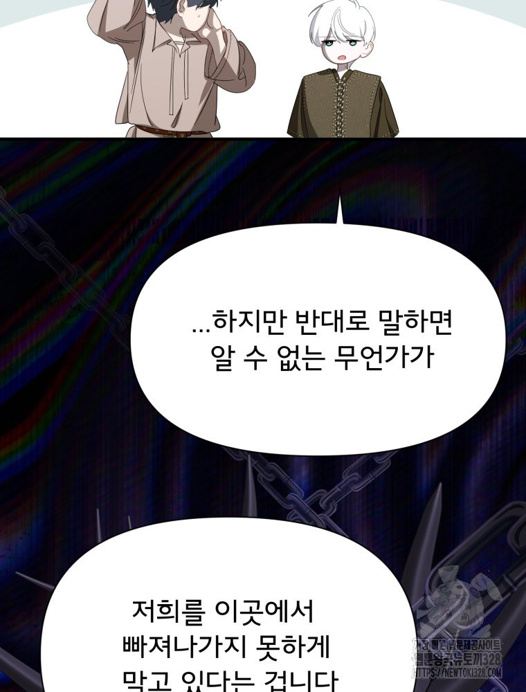 이세계 덤프트럭 47화 21
