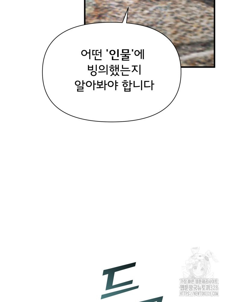 이세계 덤프트럭 47화 26