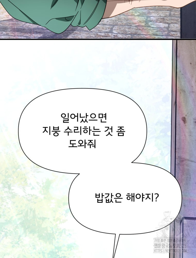 이세계 덤프트럭 47화 29